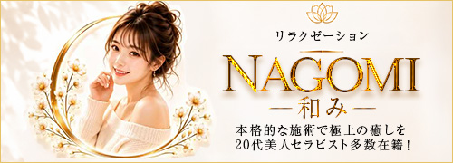 NagoMi~和み