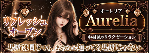 Aurelia-オーレリア
